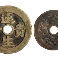 清代“连生贵子”花钱、龙凤图案花钱各一枚