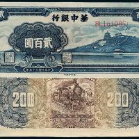 35年华中银行贰佰圆万寿山1枚