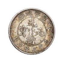 1908年造币总厂光绪元宝库平七分二厘银币一枚
