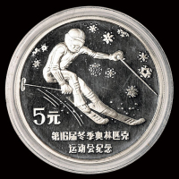 1988年第十五届冬季奥林匹克运动会纪念银币一枚，精制，面值5元，重量27克，成色90%，钱币主题文字错将“15”届冬奥会铸为“16”届，发行量10000枚，未使用品