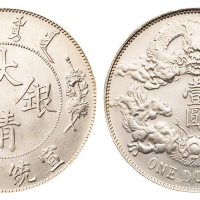 宣统三年大清银币壹圆一枚，完全未使用品