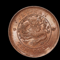 1902年湖南省造光绪元宝十文铜币一枚，中圈离毛龙版式，PCGS MS63BN