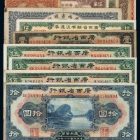 民国时期广西省纸币一组十二枚