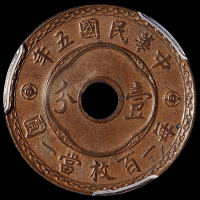 1919年湖南省造双旗二十文黄铜币一枚，PCGS Genuine；民国十五年“川”字一百文铜币一枚，PCGS AU58；民国五年嘉禾一分铜币一枚，PCGS AU58，共计三枚