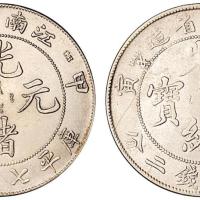 江南壬寅/甲辰7.2钱各1枚