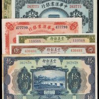 民国十年震义银行国币券壹圆、伍圆、拾圆，民国九年至十七年中华汇业银行银元票壹角、伍圆、拾圆各一枚