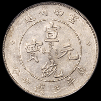 1907年云南省造光绪元宝、1909年宣统元宝库平三钱六分银币各一枚，其中宣统一枚错配光绪龙，均为PCGS AU53