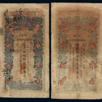 光绪二十九年江南裕宁官银钱局制钱票壹串文二枚