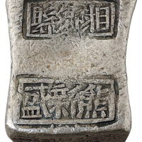 清代湖南“湘乡县 熊新盛”十两砝码锭一枚，重量368.1克，原树荫堂藏品，《树荫堂收藏元宝千种图录》编号第775号图片原件；张惠信《中国银锭》第206页原件，底部打十字形验银槽，湖南砝码锭存世稀少