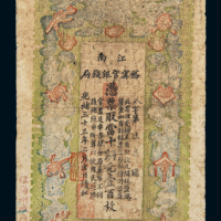 光绪三十三年江南裕宁官银钱局铜元票壹百枚一枚，六五成新