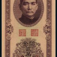 37年中央银行书局版25000圆1枚