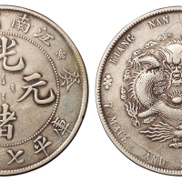1903年癸卯江南省造光绪元宝库平七钱二分银币一枚，有修补，极美品