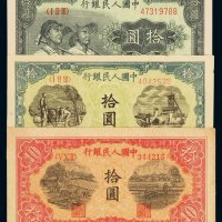 1948-1949年第一版人民币拾圆“锯木”、“工农”、“灌田与矿井”各一枚，九成至全新