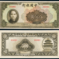 31年中国银行法币伍佰圆