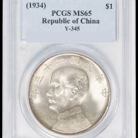 民国二十三年孙中山像背帆船壹圆银币一枚，PCGS MS65