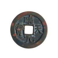 唐代“顺天元宝”背上月一枚