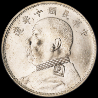 民国十年袁世凯像壹圆银币一枚，完全未使用品