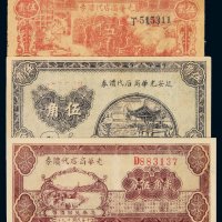 民国十九年光华商店代价券柒角伍分一枚；二十七年延安光华商店代价券伍角一枚；二十九年光华商店代价券伍角一枚，共计三枚，其中柒角伍分一枚有修补，七成至八成新
