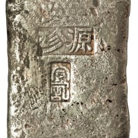 清代广西“珍源”、“合记”十两砝码锭一枚
