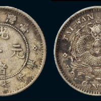 1893年台湾制造光绪元宝库平七分二厘银币一枚，原味包浆，极美品