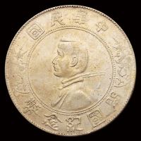 1927年孙中山像开国纪念壹圆银币一枚，“领后长飘带”版式，非常少见，极美品