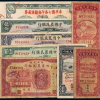 中国农民银行流通币一组8枚
