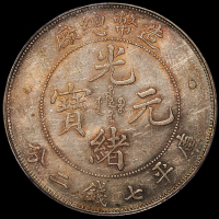 1908年造币总厂光绪元宝库平七钱二分银币一枚，原包浆，PCGS MS61