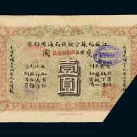 光绪34年裕苏官银钱局壹圆