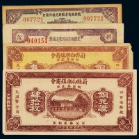 民国二十五年蔚县白乐镇商会铜元证叁拾枚、肆拾枚各一枚；民国十八年临朐县商业临时兑换所发行伍角、民国三十一年克兰乡公所民众流通券壹圆各一枚，计四枚，八五成至九五成新