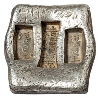 清代云南“福星 董绍鳌 福星”三槽银锭一枚