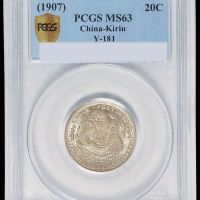 1907年丁未吉林省造光绪元宝库平一钱四分四厘银币一枚，PCGS MS63