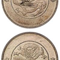 新云南光绪3.6钱合背1枚