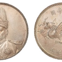 1916年袁世凯像中华帝国洪宪纪元飞龙银币一枚