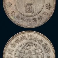 1934年川陕省造币厂造中华苏维埃共和国壹圆银币一枚（L&M891），中五星版，原包浆，铸造精美，品相罕见，完全未使用品