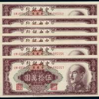 民国三十八年中央银行中央印制厂特约三厂金圆券伍拾万圆六枚连号，全新