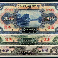 广西银行样票三枚
