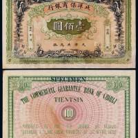 宣统年月北洋保商银行银元票壹佰圆样票一枚，天津地名，背加盖“SPECIMEN”字样，小修，高面额券存世极稀，八成新