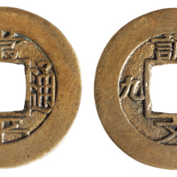 明代朝鲜“常平通宝”背“训文九”一枚，直径：25毫米，极美品
