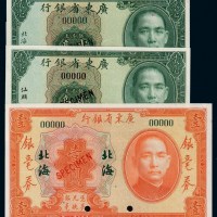 民国二十年广东省银行银毫券壹圆样票一枚