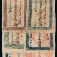 民国十五年包头商会金融票壹角、叁角、壹圆、贰圆各一枚