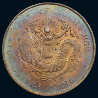 光绪三十四年北洋造光绪元宝库平七钱二分银币一枚，五彩银光，完全未使用品