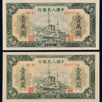 一版币壹万元轮船二枚
