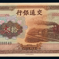 民国三十年交通银行大东版法币券拾圆样票一枚，加盖“样本”、“SPECIMEN”字样，九五成新