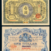 大清银行兑换券开封壹圆