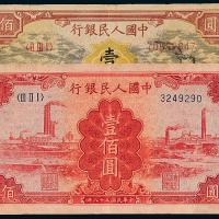 一版币壹佰圆耕地工厂/红工厂1枚