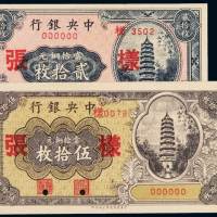民国无年份中央银行中华书局版铜元券贰拾枚、伍拾枚单面正面样票各一枚，全新