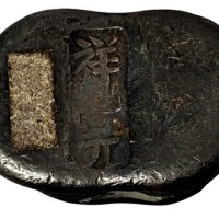 清代河南“祥卐元”万字符五两腰锭一枚