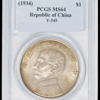 民国二十三年孙中山像背帆船壹圆银币一枚，PCGS MS64