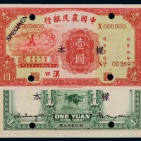 民国二十三年中国农民银行国币券壹圆正、反单面样票各一枚