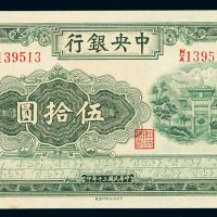民国三十年中央银行中信版法币券伍拾圆一枚，九五成新